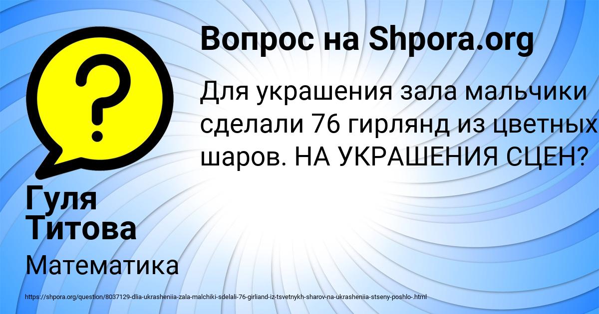 Картинка с текстом вопроса от пользователя Гуля Титова