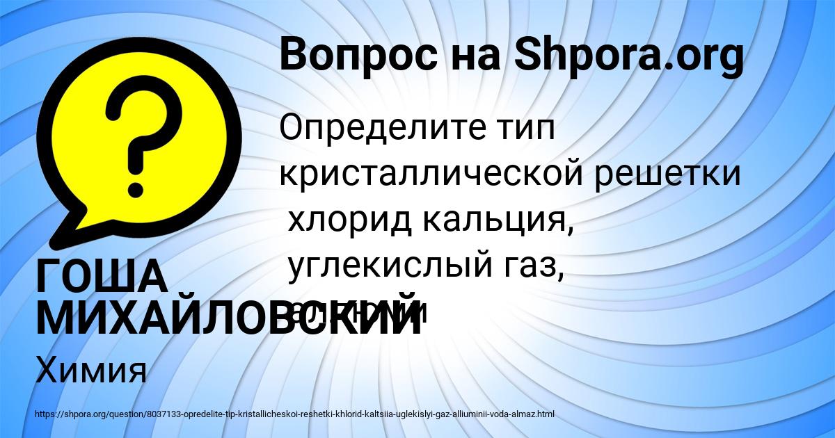 Картинка с текстом вопроса от пользователя ГОША МИХАЙЛОВСКИЙ