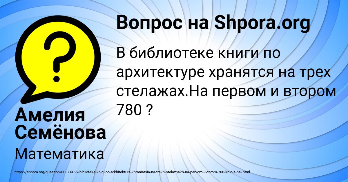 Картинка с текстом вопроса от пользователя Амелия Семёнова