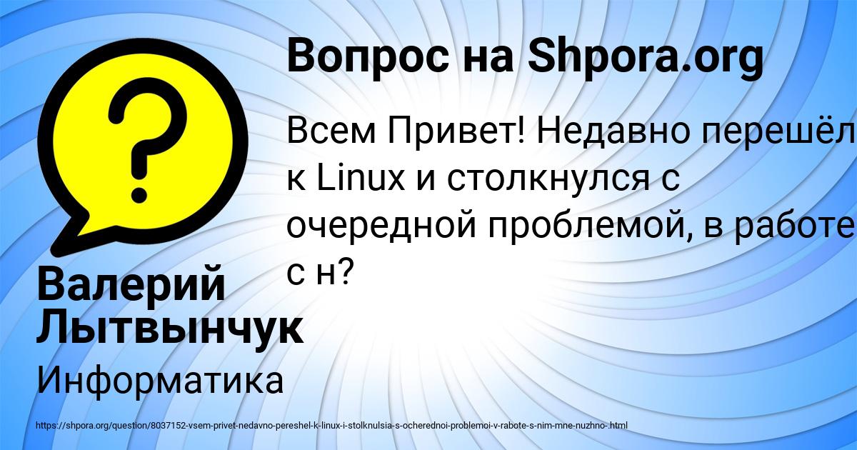Картинка с текстом вопроса от пользователя Валерий Лытвынчук