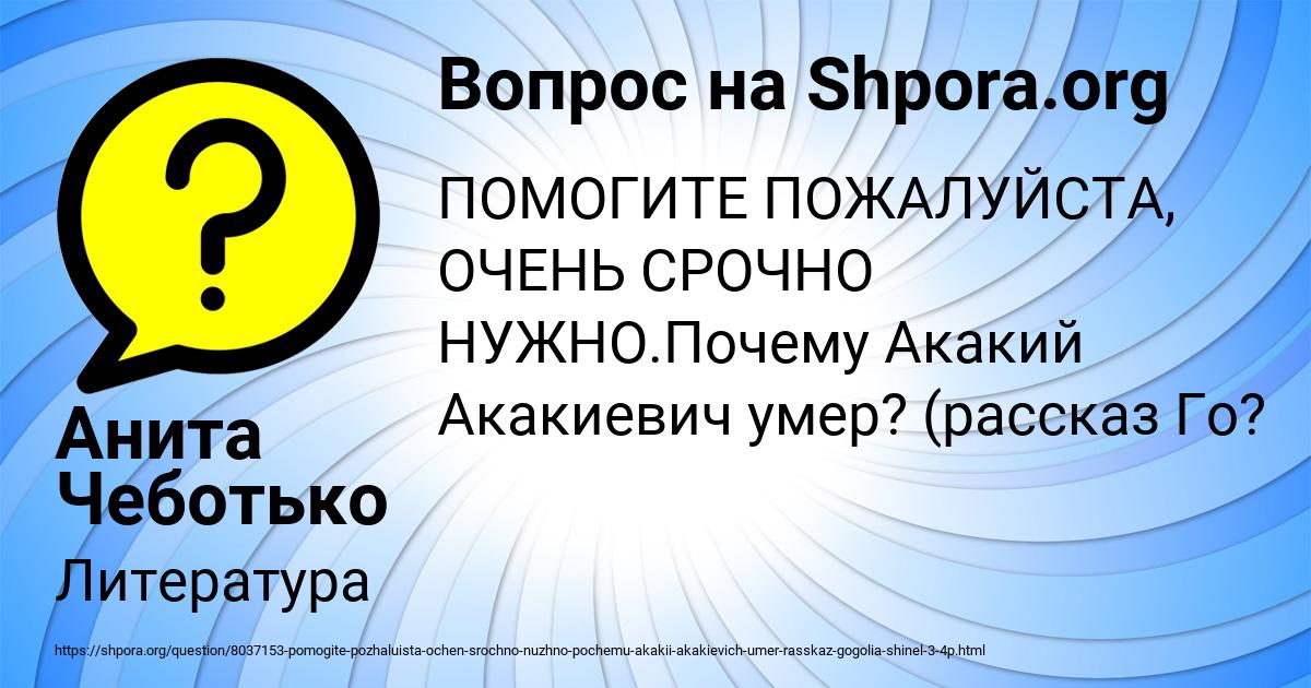 Картинка с текстом вопроса от пользователя Анита Чеботько