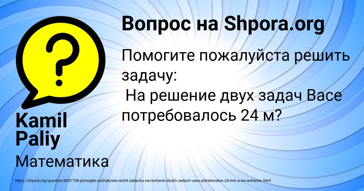 Картинка с текстом вопроса от пользователя Kamil Paliy