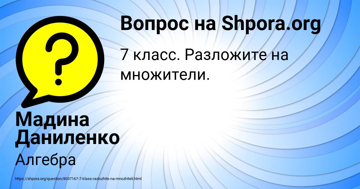 Картинка с текстом вопроса от пользователя Мадина Даниленко