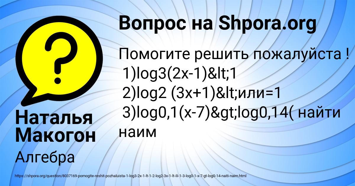 Картинка с текстом вопроса от пользователя Наталья Макогон