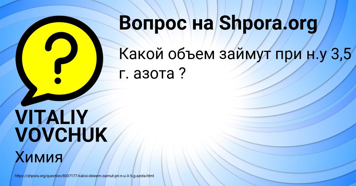 Картинка с текстом вопроса от пользователя VITALIY VOVCHUK