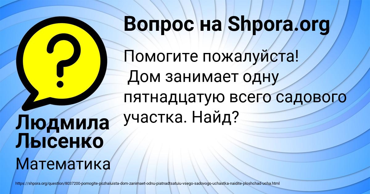 Картинка с текстом вопроса от пользователя Людмила Лысенко