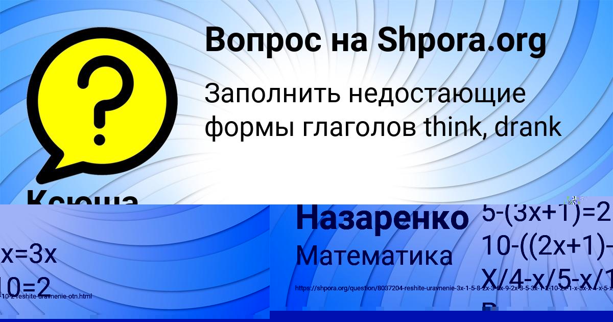 Картинка с текстом вопроса от пользователя Катя Назаренко