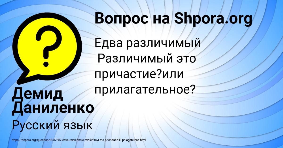 Картинка с текстом вопроса от пользователя Демид Даниленко