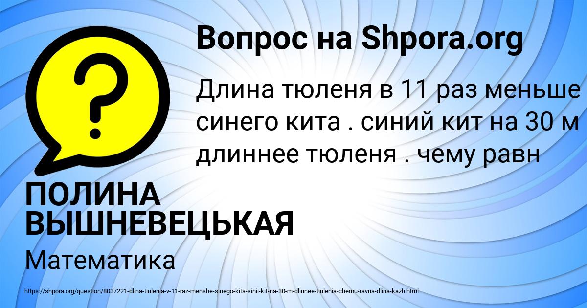 Картинка с текстом вопроса от пользователя ПОЛИНА ВЫШНЕВЕЦЬКАЯ