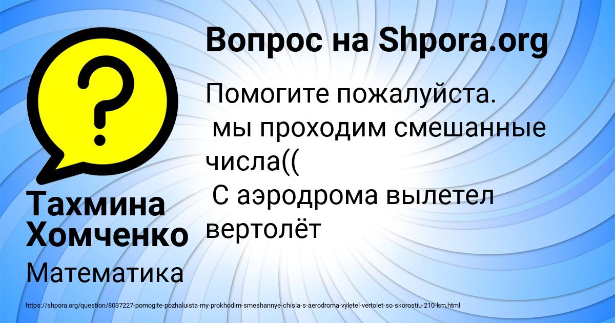 Картинка с текстом вопроса от пользователя Тахмина Хомченко