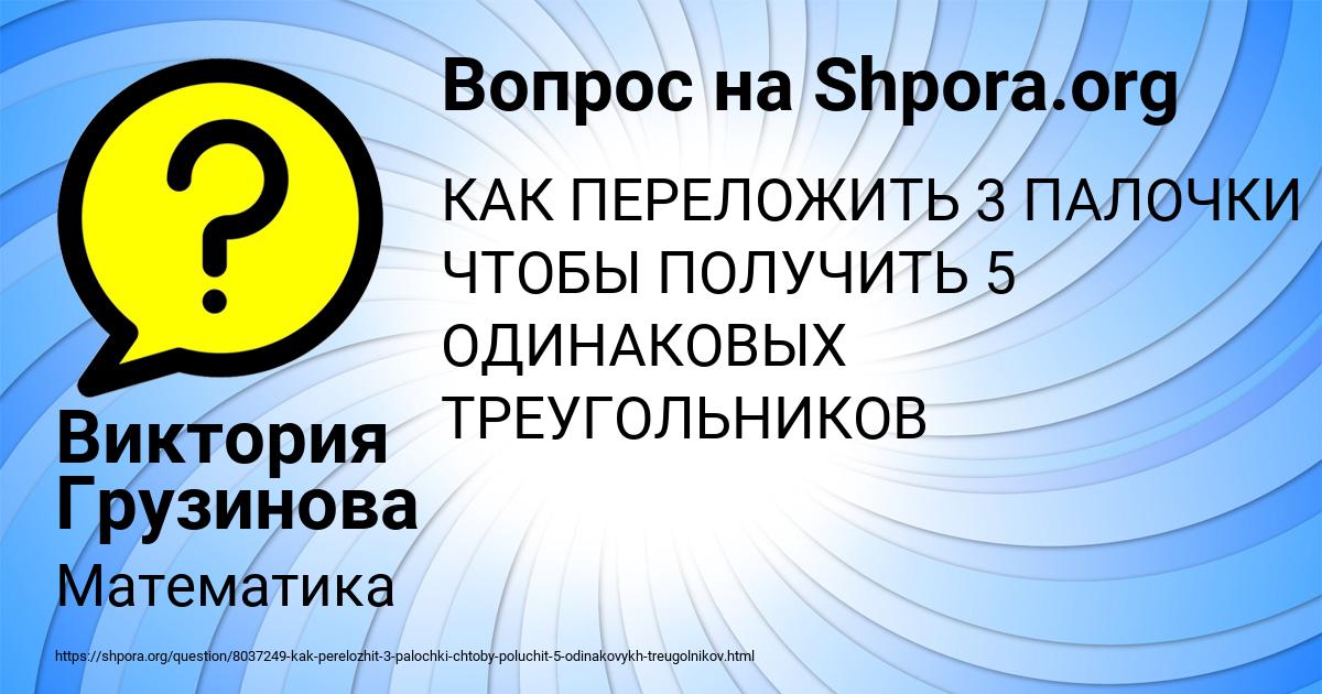 Картинка с текстом вопроса от пользователя Виктория Грузинова