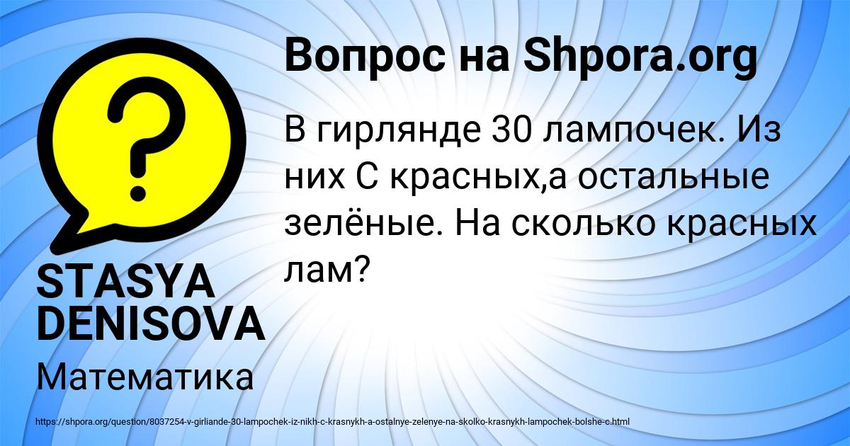 Картинка с текстом вопроса от пользователя STASYA DENISOVA