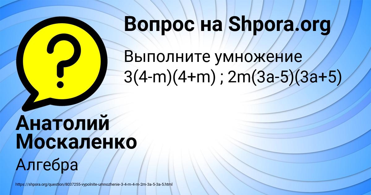 Картинка с текстом вопроса от пользователя Анатолий Москаленко