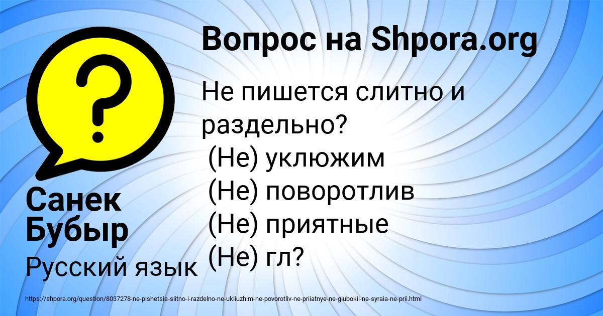 Картинка с текстом вопроса от пользователя Санек Бубыр