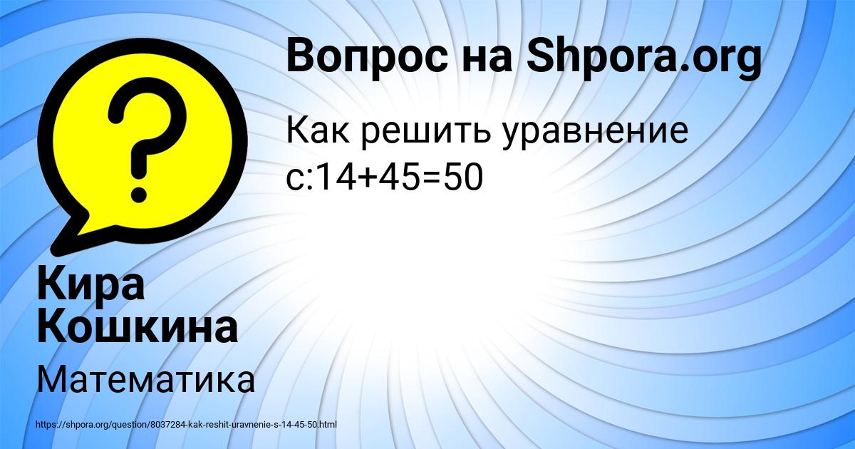 Картинка с текстом вопроса от пользователя Кира Кошкина
