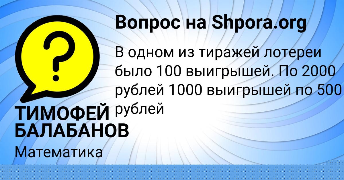 Картинка с текстом вопроса от пользователя ТИМОФЕЙ БАЛАБАНОВ