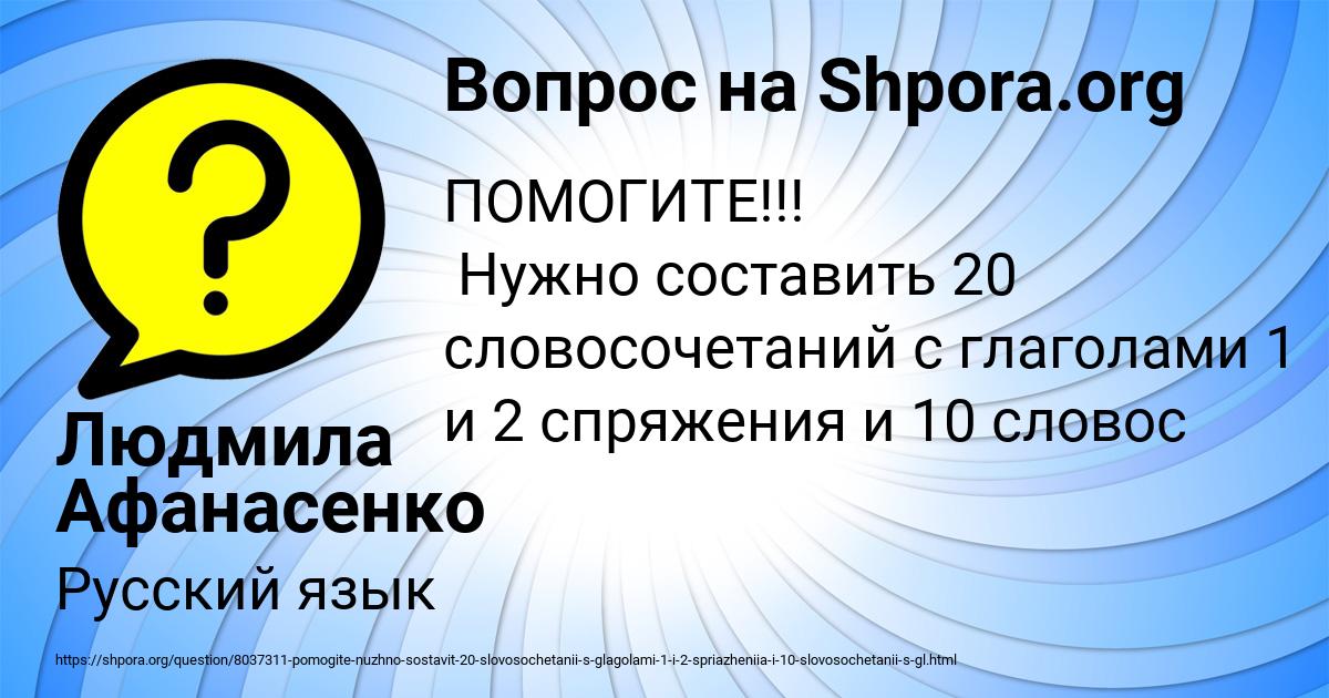 Картинка с текстом вопроса от пользователя Людмила Афанасенко
