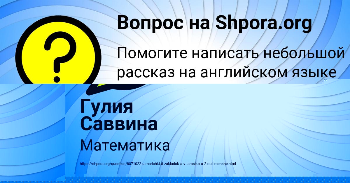 Картинка с текстом вопроса от пользователя Ульнара Азаренко
