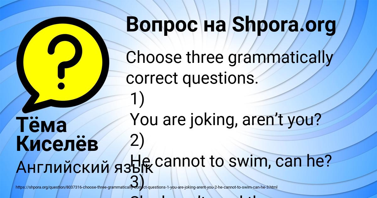 Картинка с текстом вопроса от пользователя Тёма Киселёв
