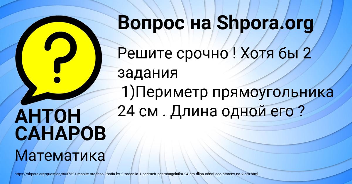 Картинка с текстом вопроса от пользователя АНТОН САНАРОВ