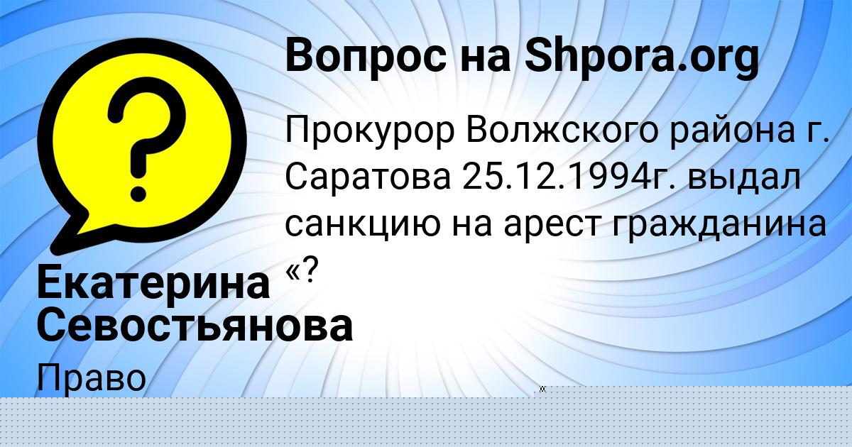 Картинка с текстом вопроса от пользователя Амина Пичугина