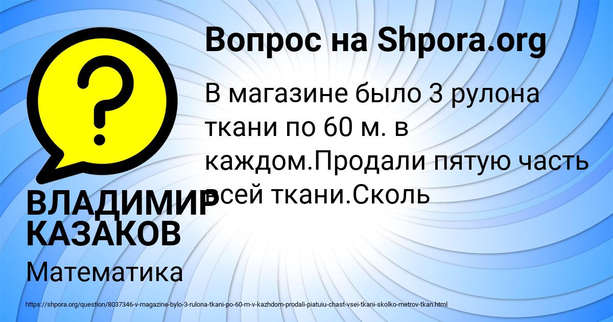 Картинка с текстом вопроса от пользователя ВЛАДИМИР КАЗАКОВ