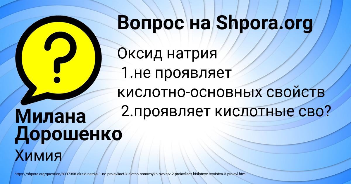 Картинка с текстом вопроса от пользователя Милана Дорошенко