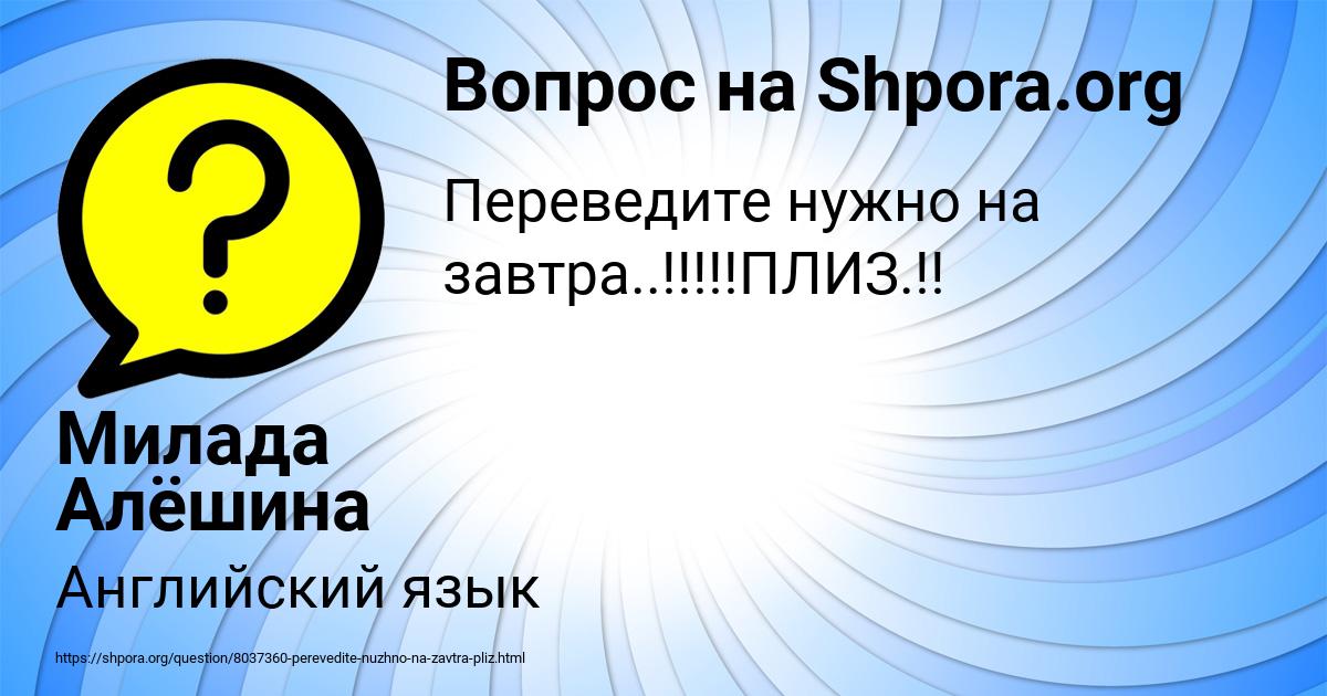 Картинка с текстом вопроса от пользователя Милада Алёшина