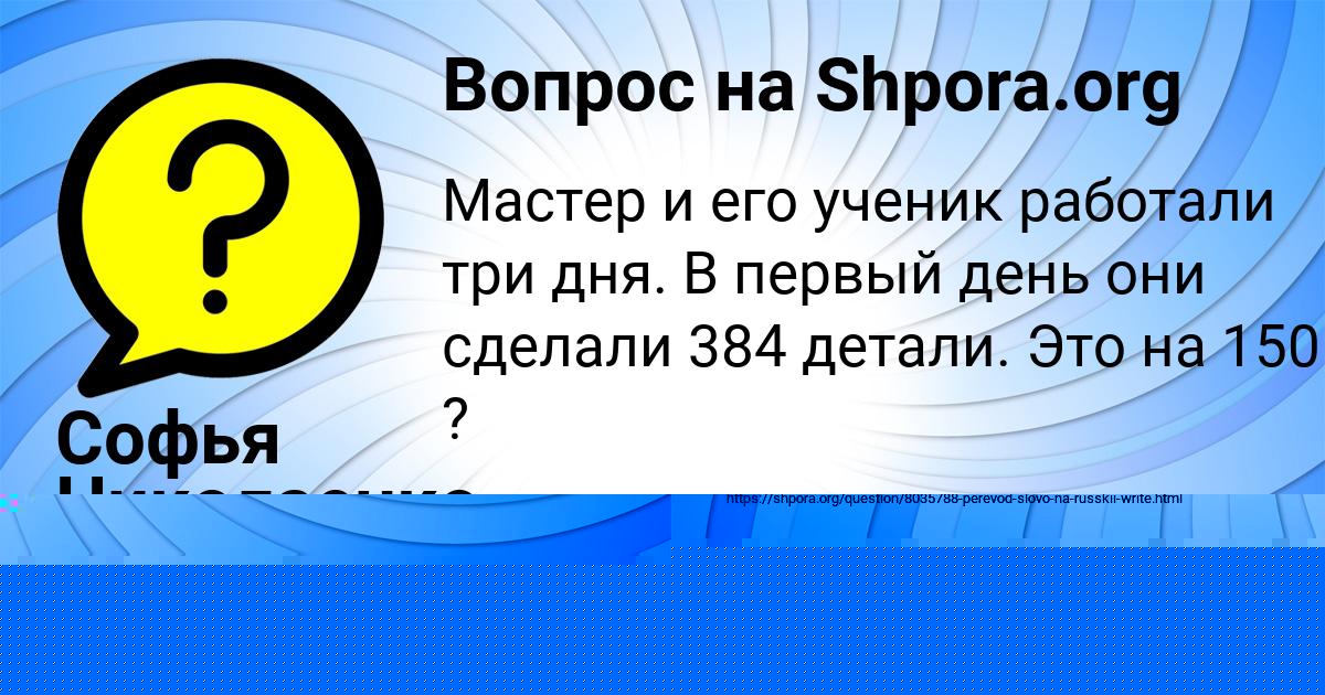 Картинка с текстом вопроса от пользователя Софья Николаенко