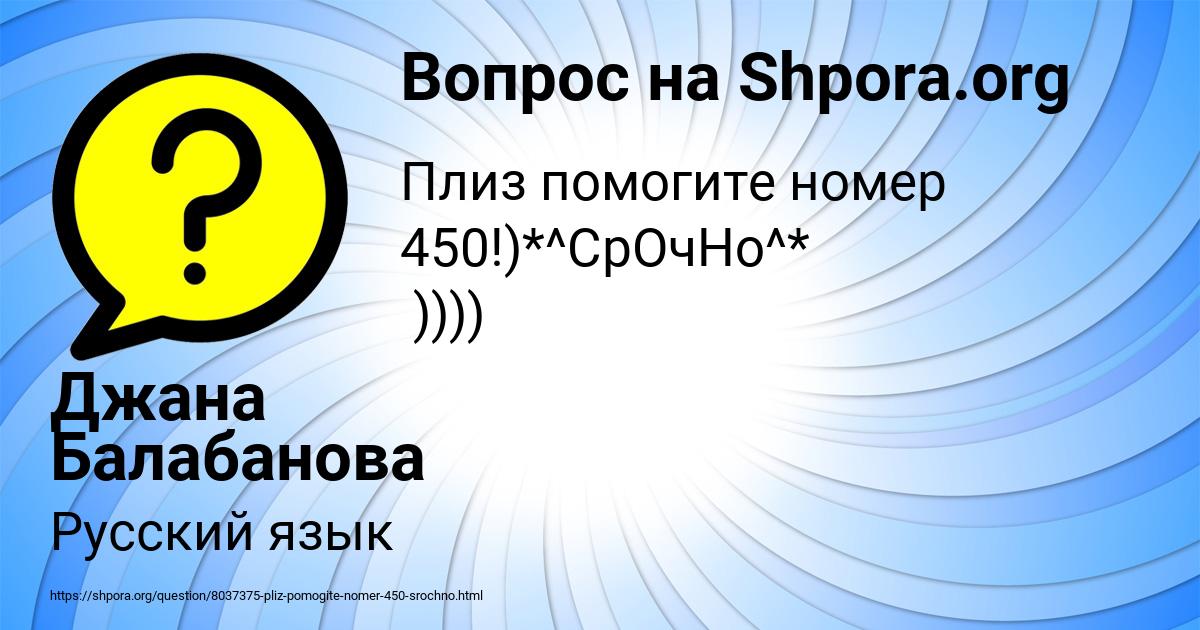 Картинка с текстом вопроса от пользователя Джана Балабанова