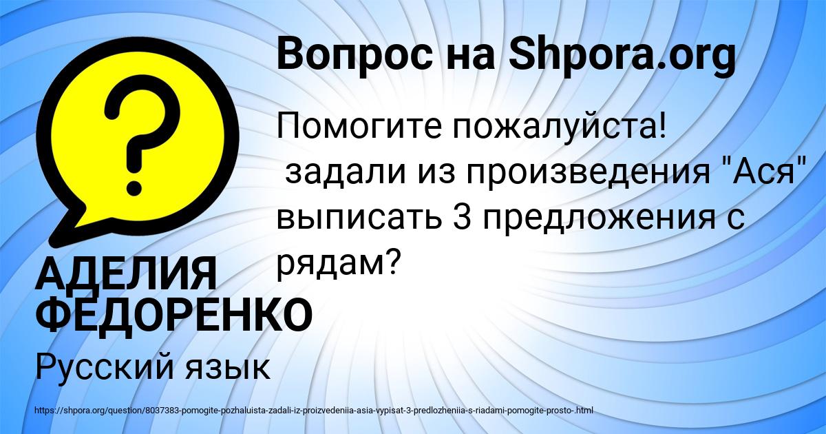 Картинка с текстом вопроса от пользователя АДЕЛИЯ ФЕДОРЕНКО