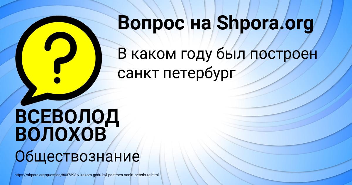 Картинка с текстом вопроса от пользователя ВСЕВОЛОД ВОЛОХОВ