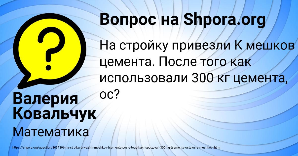 Картинка с текстом вопроса от пользователя Валерия Ковальчук