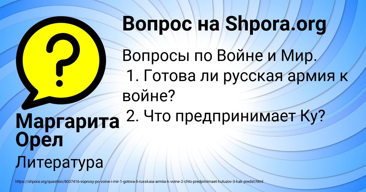 Картинка с текстом вопроса от пользователя Маргарита Орел