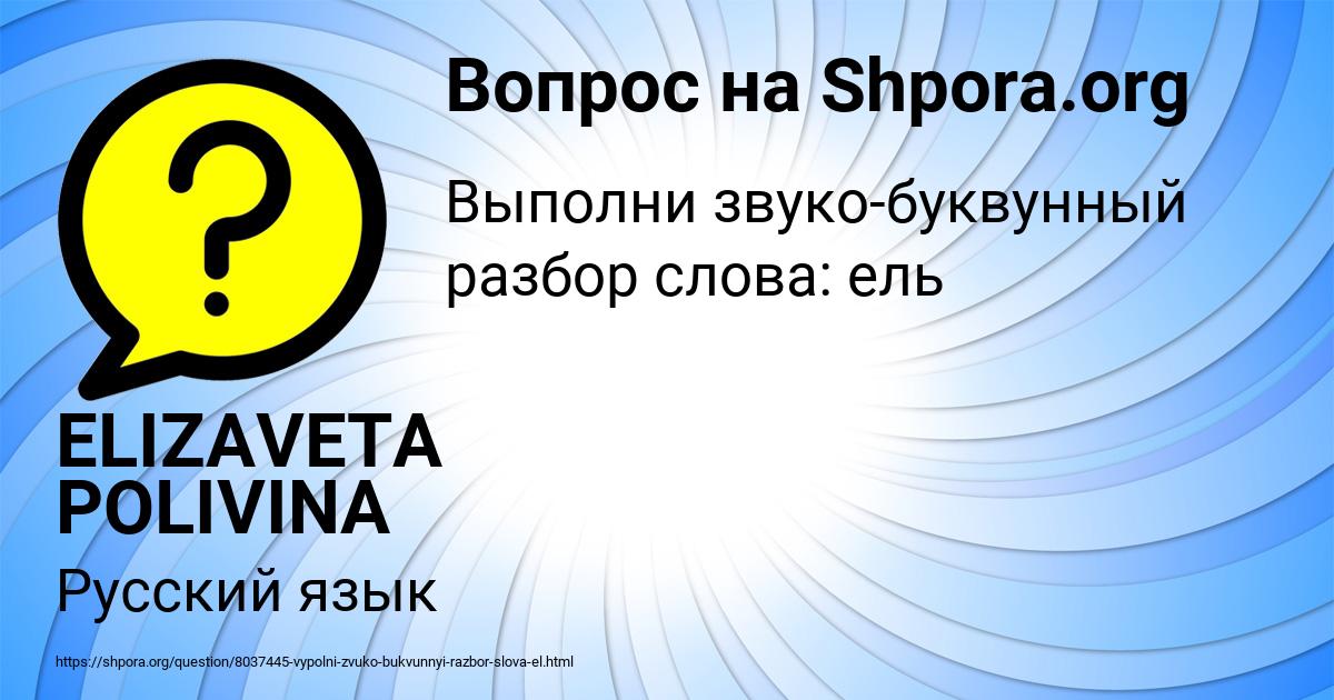 Картинка с текстом вопроса от пользователя ELIZAVETA POLIVINA