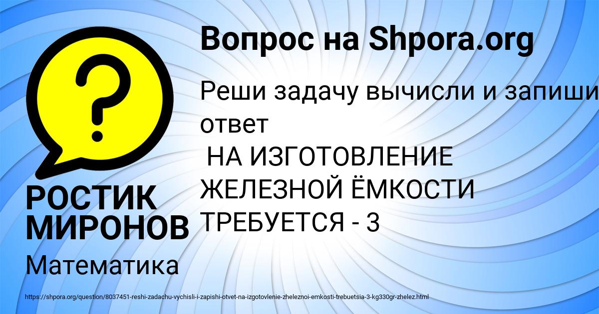 Картинка с текстом вопроса от пользователя РОСТИК МИРОНОВ