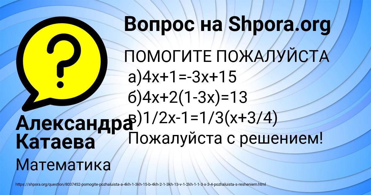 Картинка с текстом вопроса от пользователя Александра Катаева