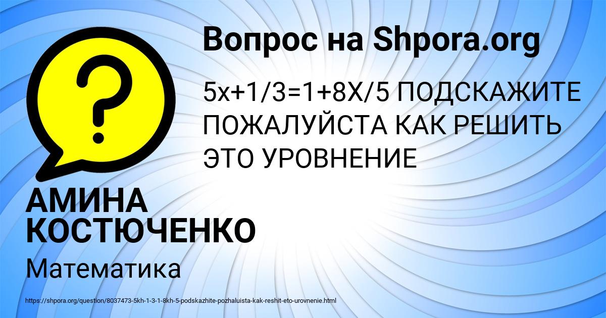 Картинка с текстом вопроса от пользователя АМИНА КОСТЮЧЕНКО