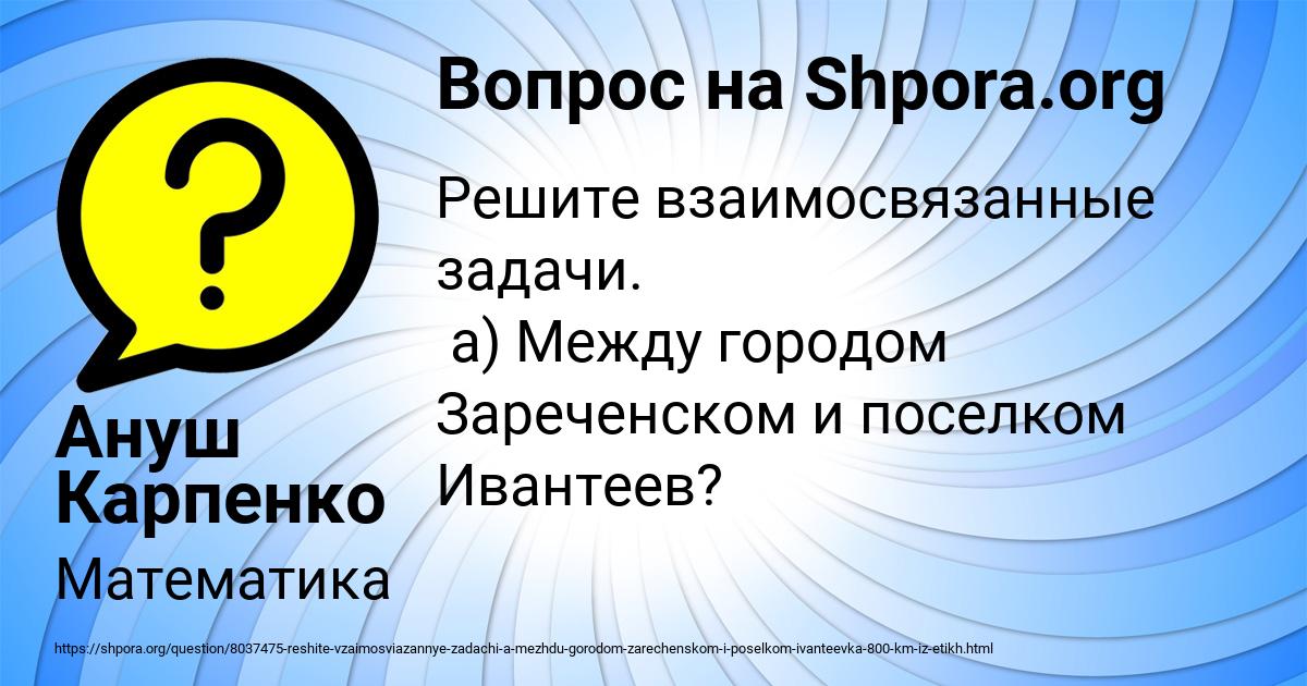 Картинка с текстом вопроса от пользователя Ануш Карпенко