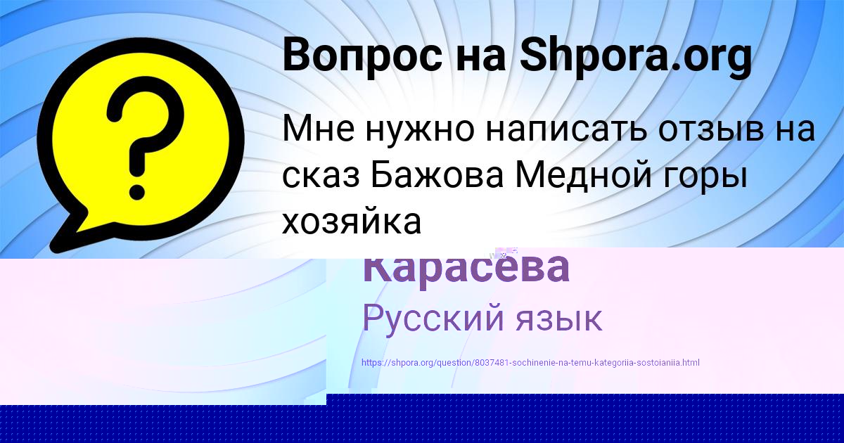 Картинка с текстом вопроса от пользователя Соня Карасёва