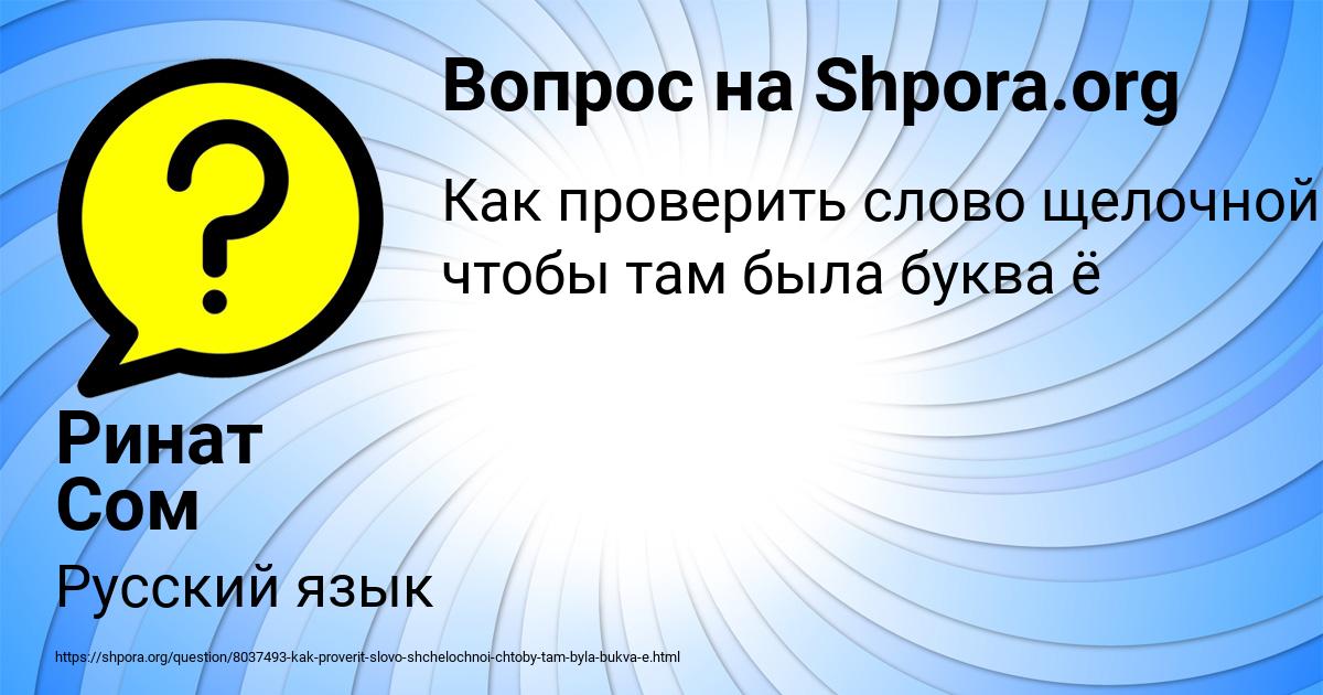 Картинка с текстом вопроса от пользователя Ринат Сом