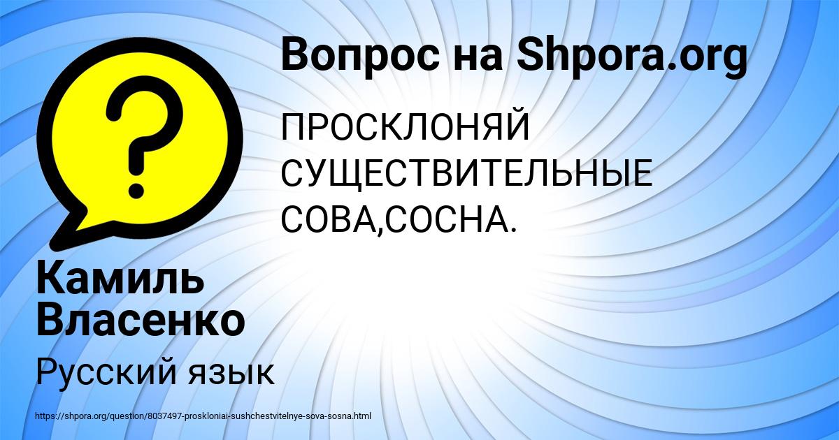 Картинка с текстом вопроса от пользователя Камиль Власенко