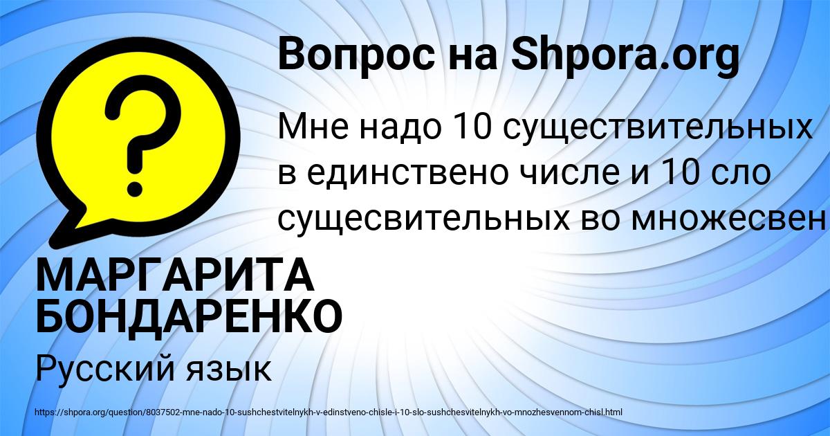 Картинка с текстом вопроса от пользователя МАРГАРИТА БОНДАРЕНКО