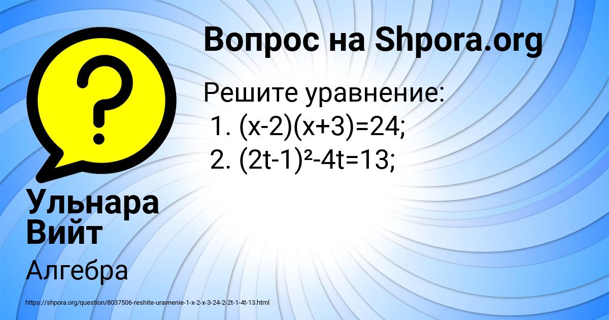 Картинка с текстом вопроса от пользователя Ульнара Вийт