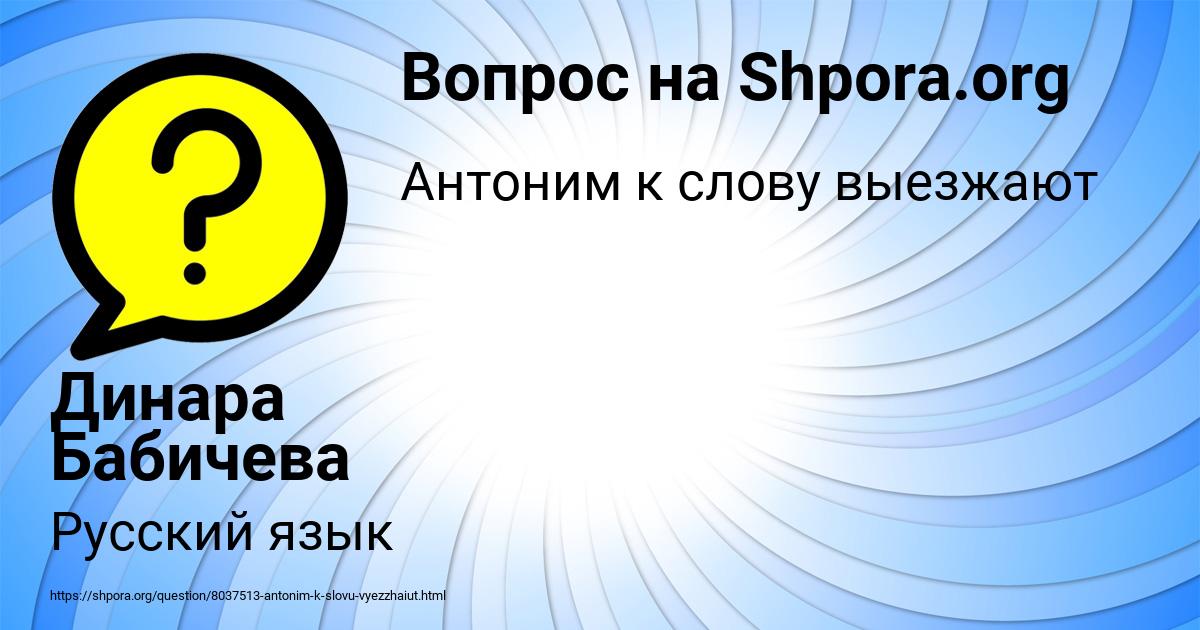 Картинка с текстом вопроса от пользователя Динара Бабичева