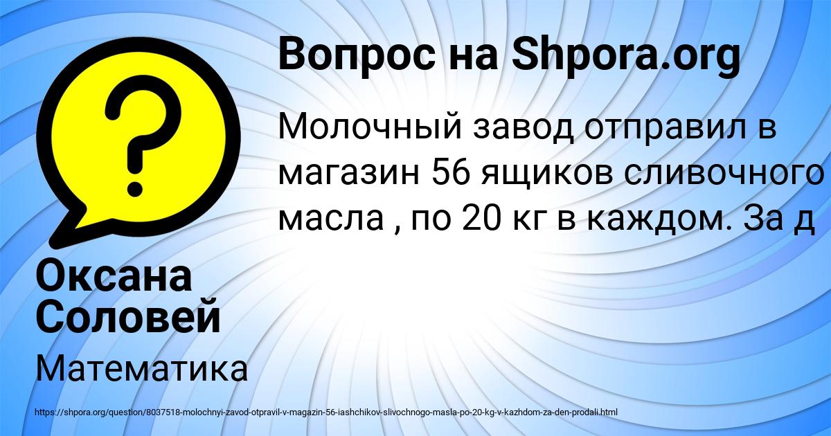 Картинка с текстом вопроса от пользователя Оксана Соловей