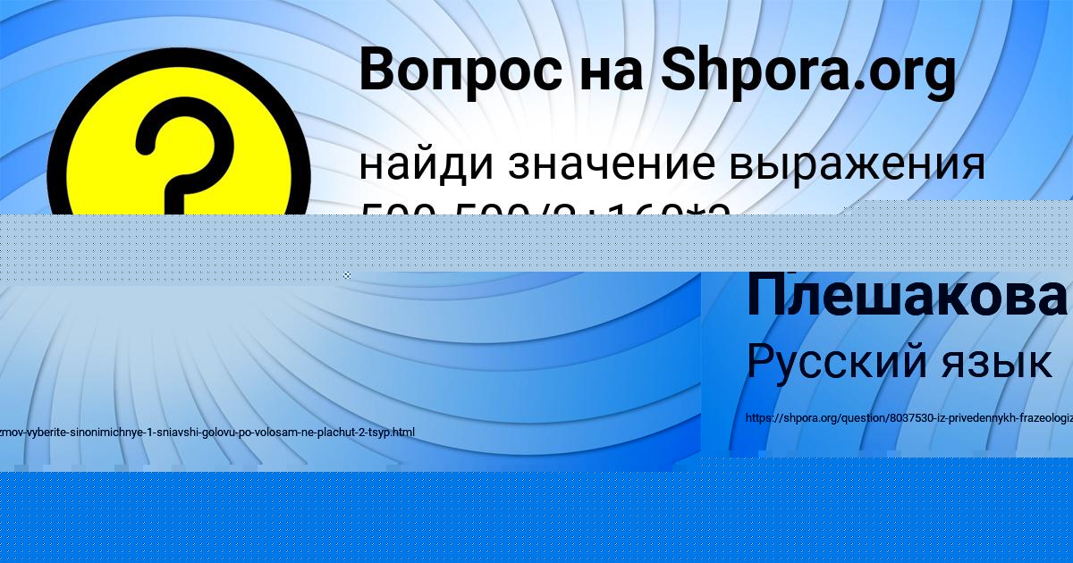 Картинка с текстом вопроса от пользователя Крис Плешакова