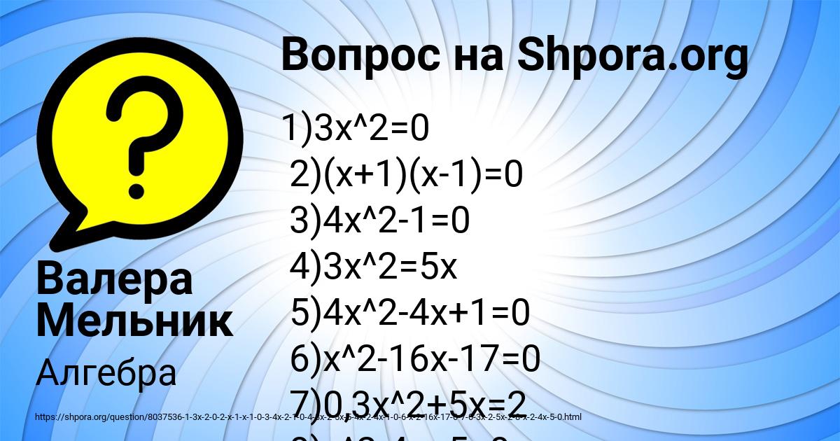 Картинка с текстом вопроса от пользователя Валера Мельник