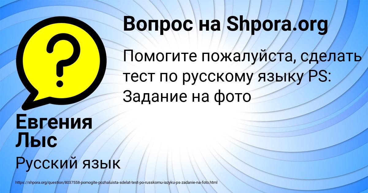 Картинка с текстом вопроса от пользователя Евгения Лыс