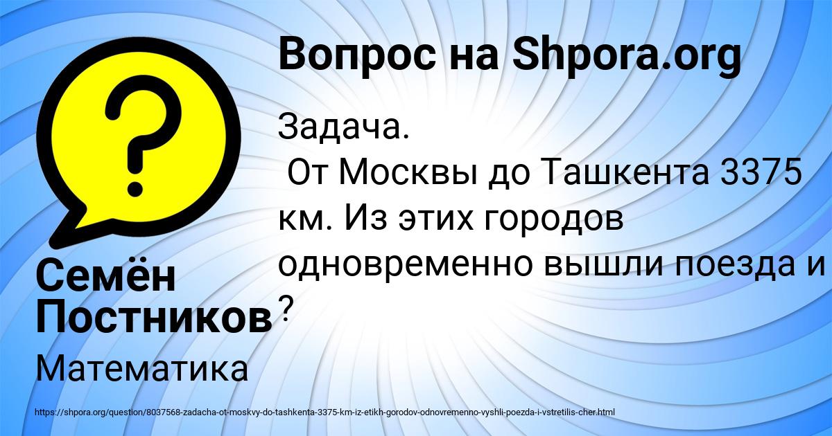 Картинка с текстом вопроса от пользователя Семён Постников